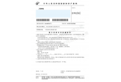 授權發(fā)明專利通知證書